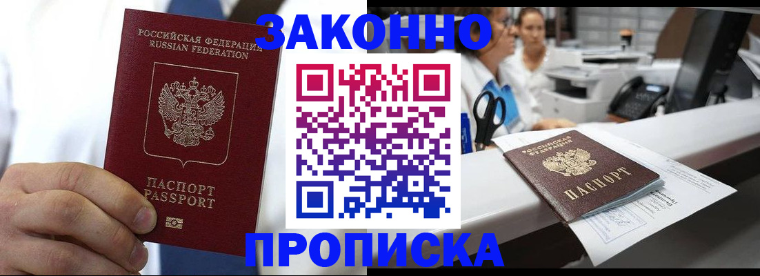 временная регистрация в Абдулино