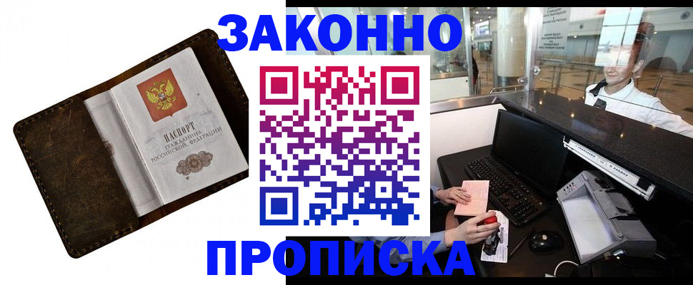 прописка для военкомата в Абдулино