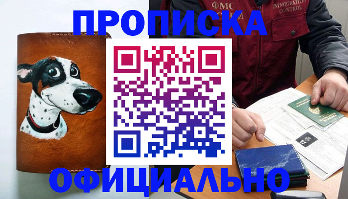 прописка для военкомата в Абдулино